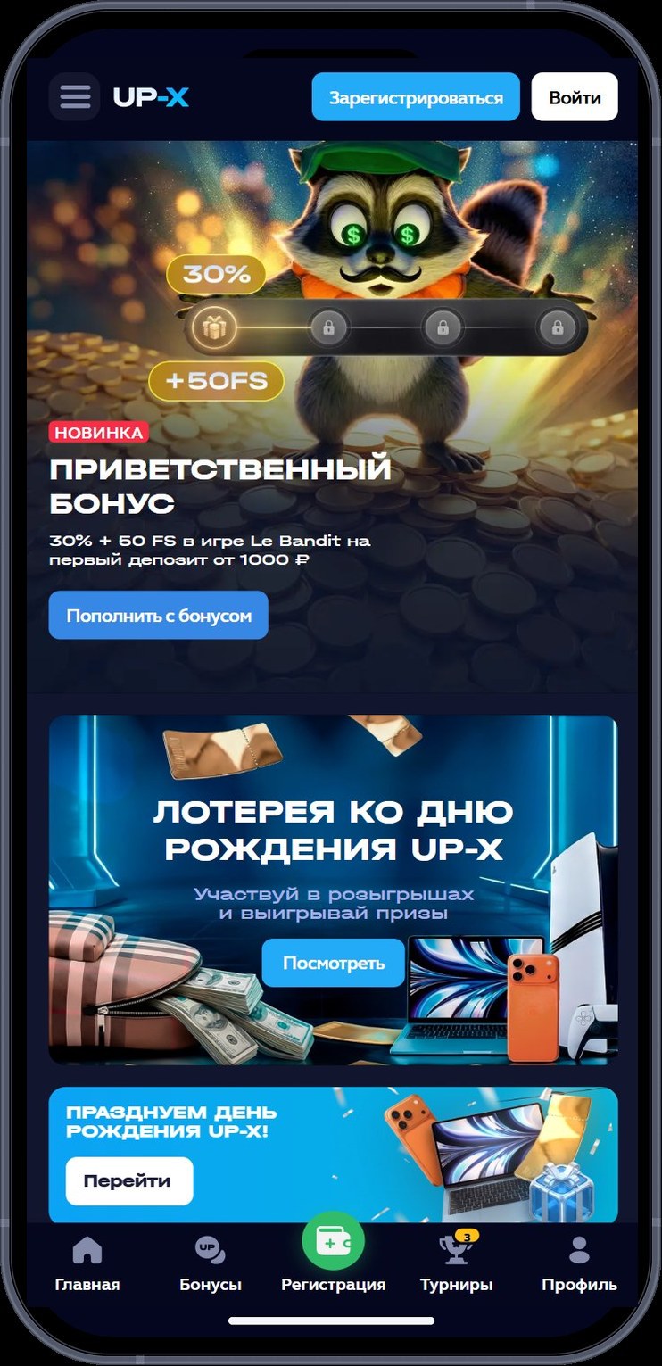 Мобильное приложение UP-X